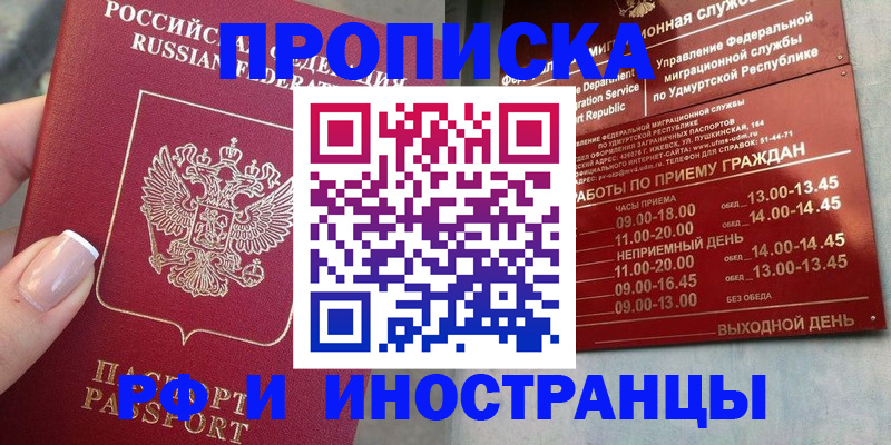 прописка регистрация в Пензе