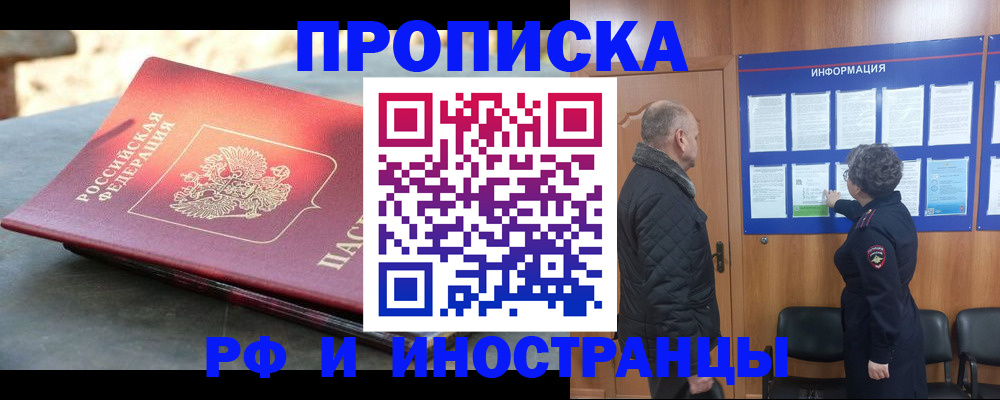 временная регистрация собственник в Пензе