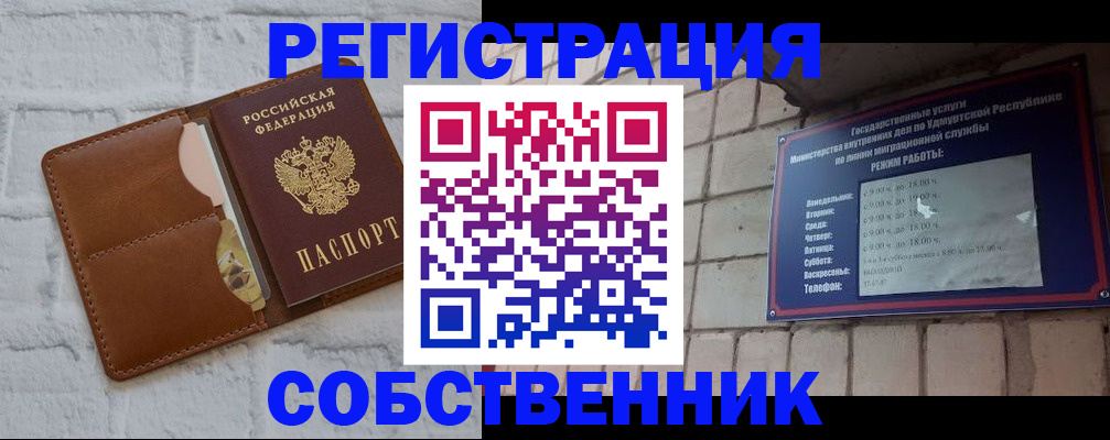 прописка 2025 в Пензе