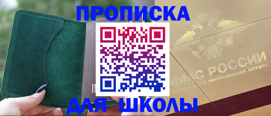 прописка в Пензе