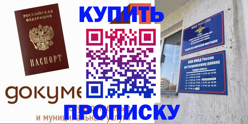 прописка иностранных граждан в Пензе