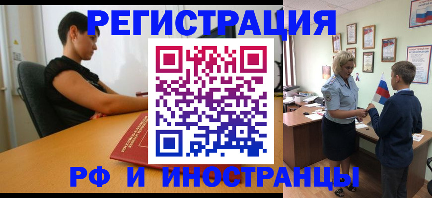 прописка законно в Пензе