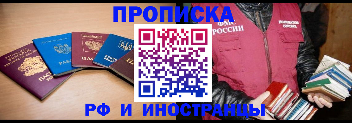 купить прописку в Пензе